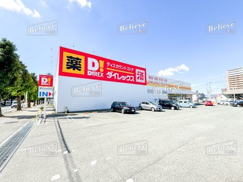 ダイレックス 久留米国分店の画像