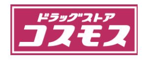 ドラッグストア コスモス 久留米野中店の画像