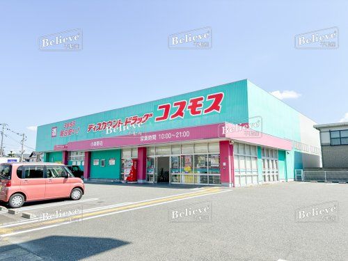 ドラッグストアコスモス 小森野店の画像