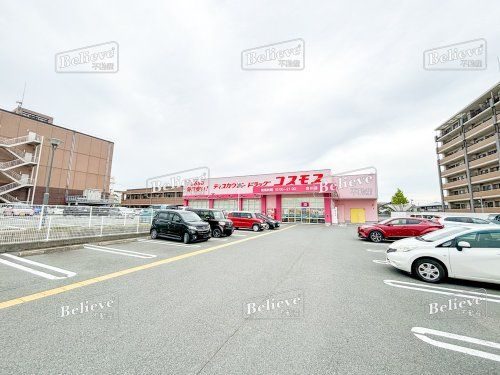 ドラッグストアコスモス 合川店の画像