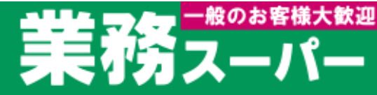 業務スーパー 久留米東櫛原店の画像