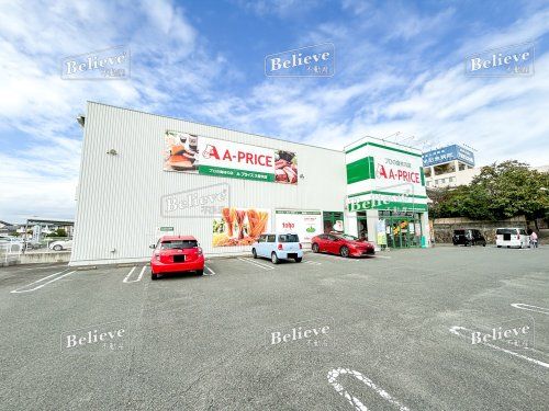 A-プライス 久留米店の画像