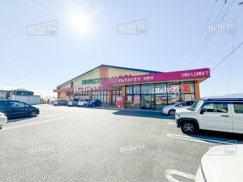 ドラッグストアモリ 北野店の画像