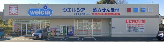 ウエルシア富士見上沢店の画像