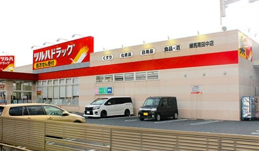 ツルハドラッグ 練馬南田中店の画像