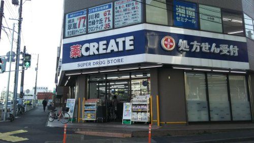 クリエイトSD(エス・ディー) クリエイト薬局上永谷駅前店の画像