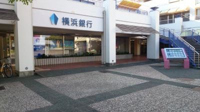 横浜銀行野庭支店の画像