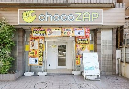 chocoZAP 田端一丁目の画像