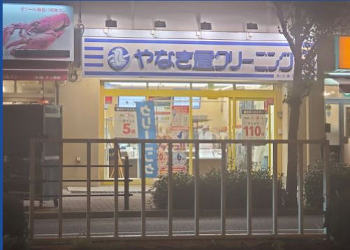 やなぎ屋クリーニング 木川東店の画像