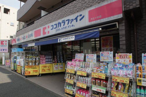 ココカラファイン 井土ヶ谷店の画像