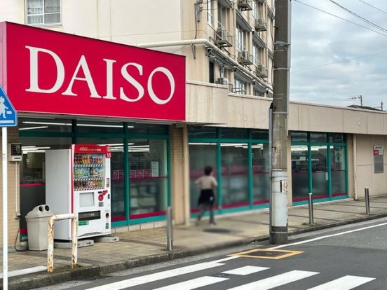 ザ・ダイソー マルエツ井土ケ谷店の画像