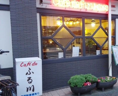 カフェドフルカワの画像