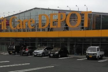 Fit Care DEPOT久末店の画像