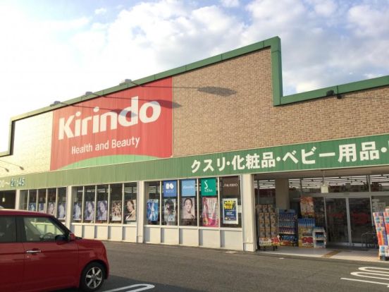 キリン堂 河合町店の画像