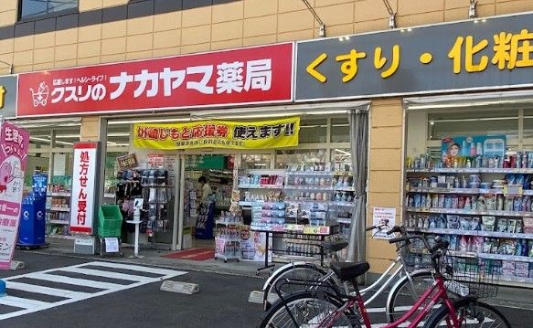 クスリのナカヤマ薬局登戸新町店の画像