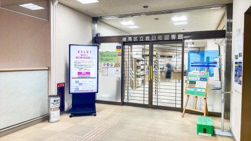 練馬区立春日町図書館の画像