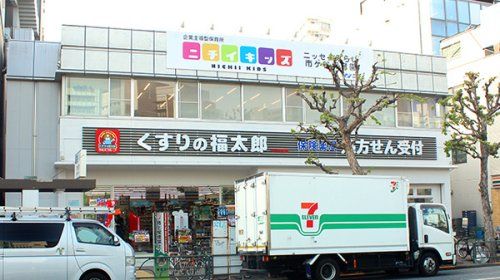 くすりの福太郎市谷田町店の画像