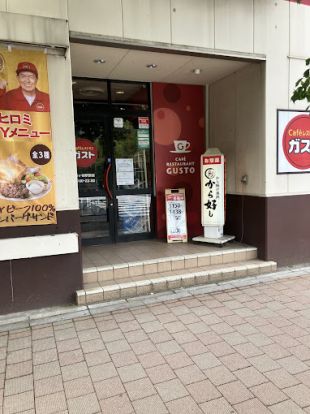 ガスト 市ヶ谷駅前店(から好し取扱店)の画像