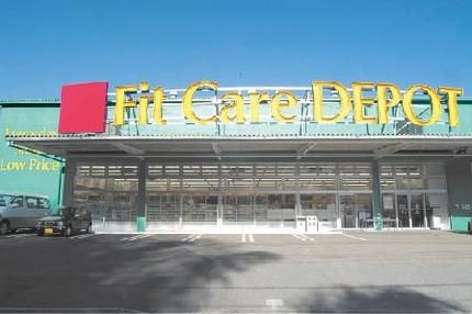 Fit Care DEPOT菅田店の画像