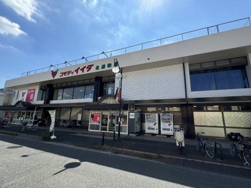 コモディイイダ 北浦和店の画像