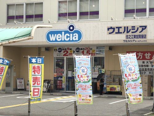 ウェルシア住之江東加賀屋店の画像