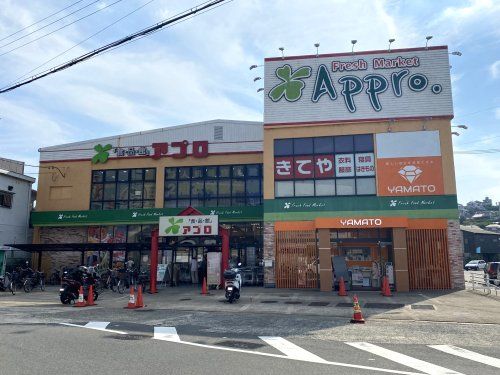 食品館アプロ 国分店の画像