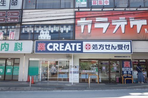 クリエイトSD(エス・ディー) 横浜三ツ境店の画像