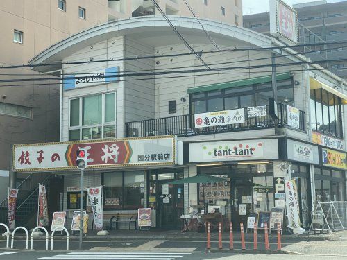 餃子の王将 国分駅前店の画像