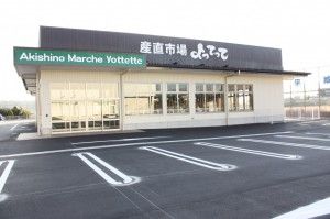 産直市場よってって秋篠店の画像