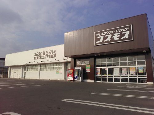 ドラッグストアコスモス 秋篠店の画像