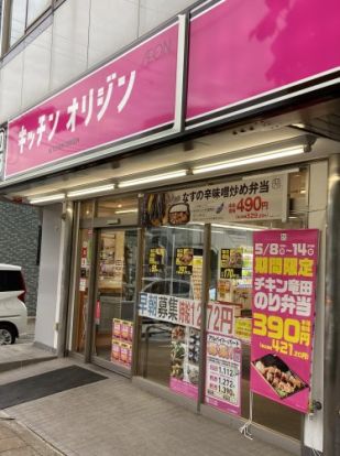 キッチンオリジン 三ツ沢上町店の画像