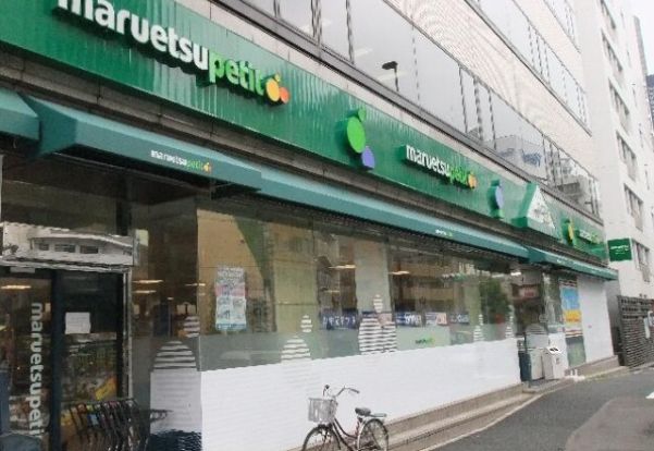 マルエツ プチ 品川橋店の画像