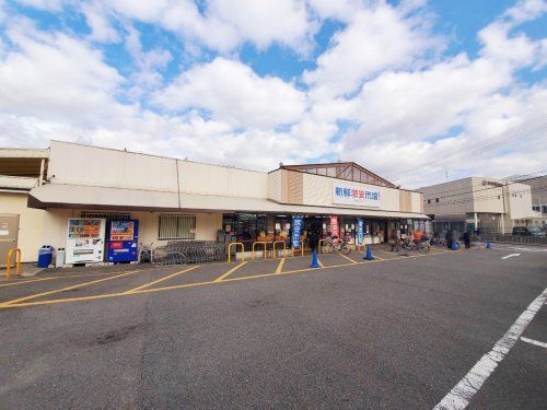 新鮮激安市場! 久我の杜店の画像