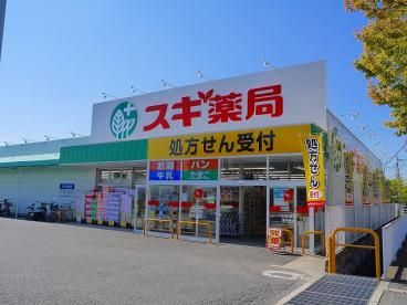 スギ薬局 天理店の画像