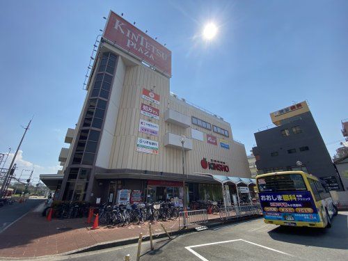 スーパーマーケットKINSHO(近商) 近鉄プラザ古市店の画像