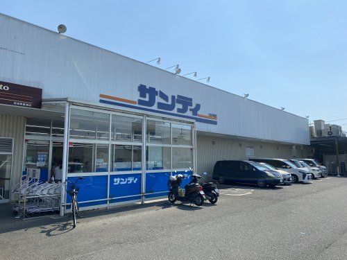 サンディ 羽曳野西浦店の画像