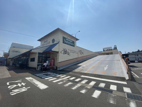 SUPERMARKET Sunplaza(スーパーマーケットサンプラザ) 誉田店の画像