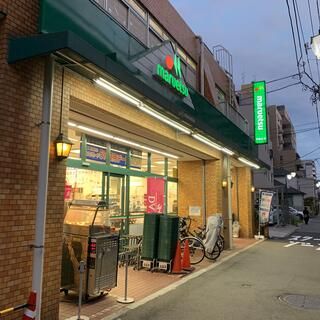 マルエツ 花月園店の画像