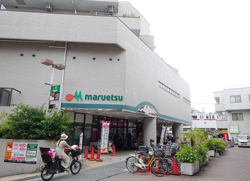 マルエツ 大倉山店の画像