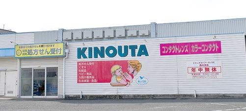 ドラッグストア木のうた 西の京店の画像