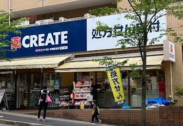 クリエイトSD(エス・ディー) 川崎鷺沼店の画像