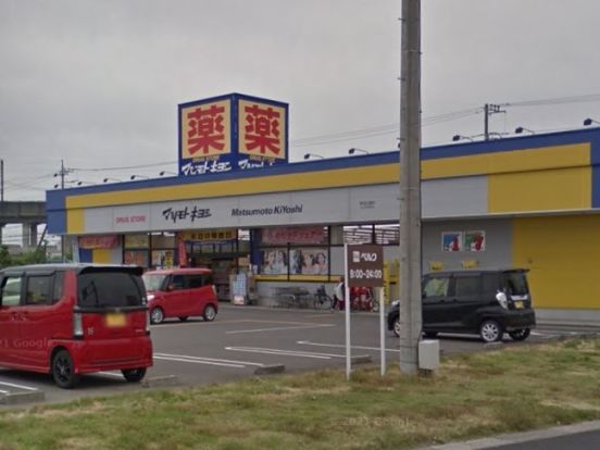 ドラッグストアマツモトキヨシ 熊谷広瀬店の画像