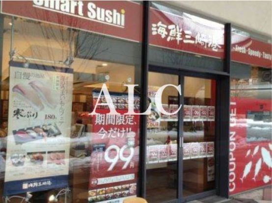回転寿司海鮮三崎港新宿イーストサイドスクエア店の画像