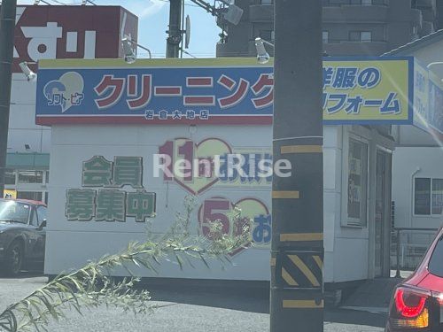 ソフト･ピアクリーニング岩倉大地店の画像