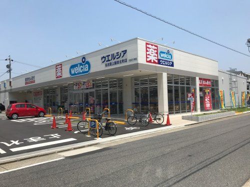 ウエルシア名古屋上飯田北町店の画像