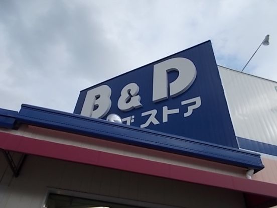 B&Dドラッグストア 勝川駅店の画像