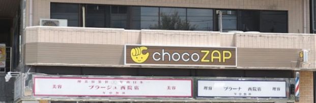 chocoZAP 西大路三条の画像