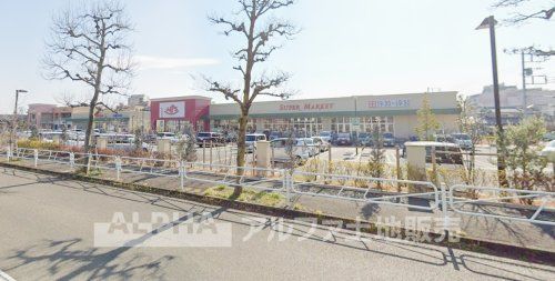 スーパーアルプス大和田店の画像