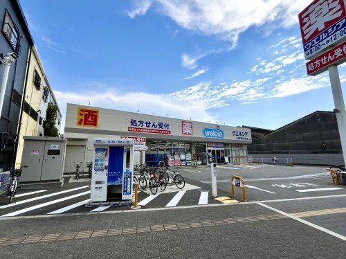 ウエルシア八尾跡部北の町店の画像