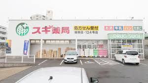 スギ薬局 稲熊店の画像